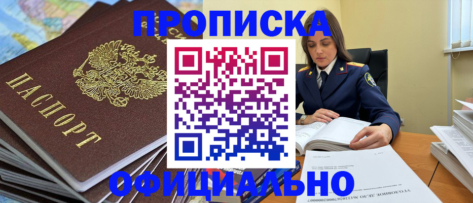 прописка для школы в Алдане