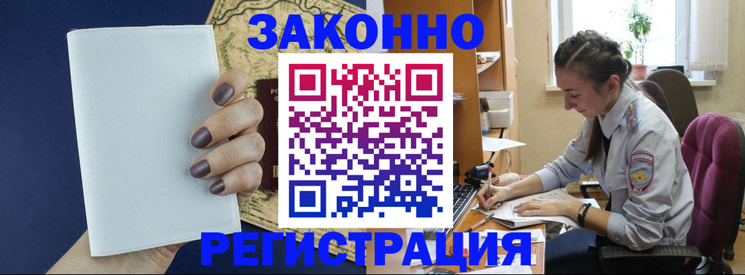 прописка в Алдане