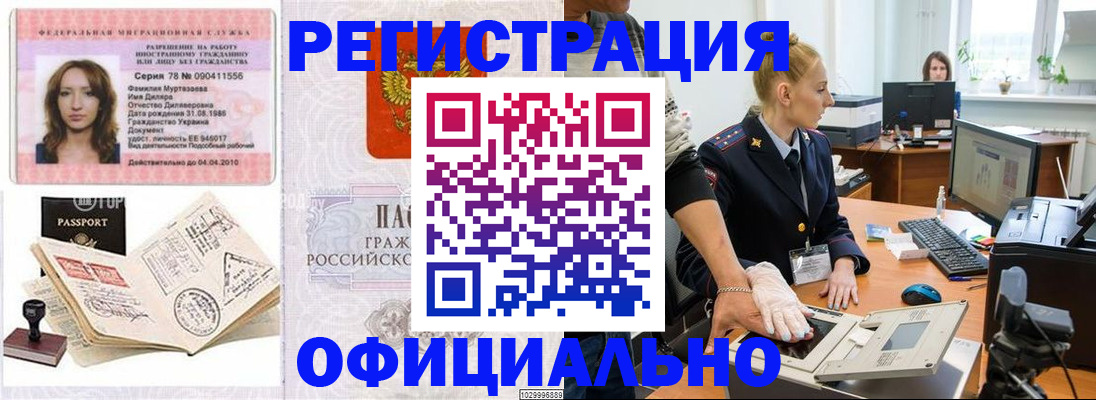 прописка для школы в Алдане