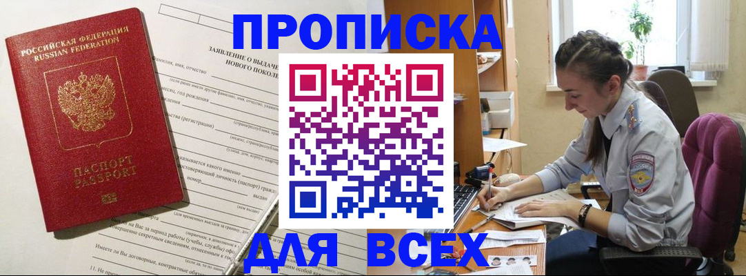временная регистрация надежно в Алдане