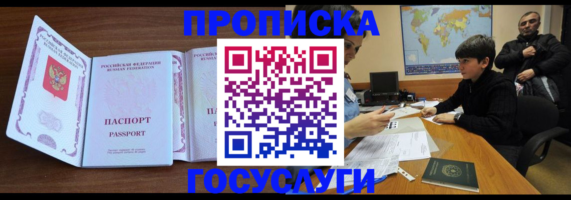 прописка в квартире в Алдане