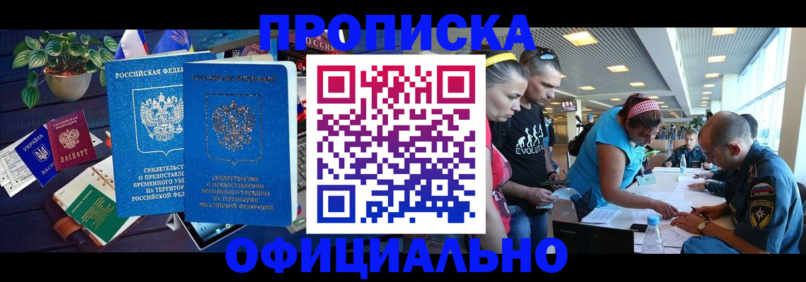 временная регистрация купить в Алдане